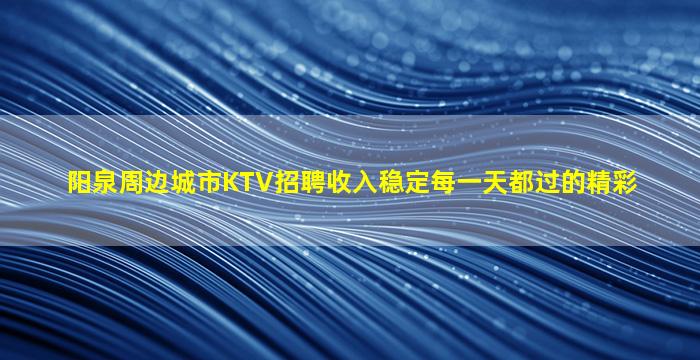 株洲KTV招聘